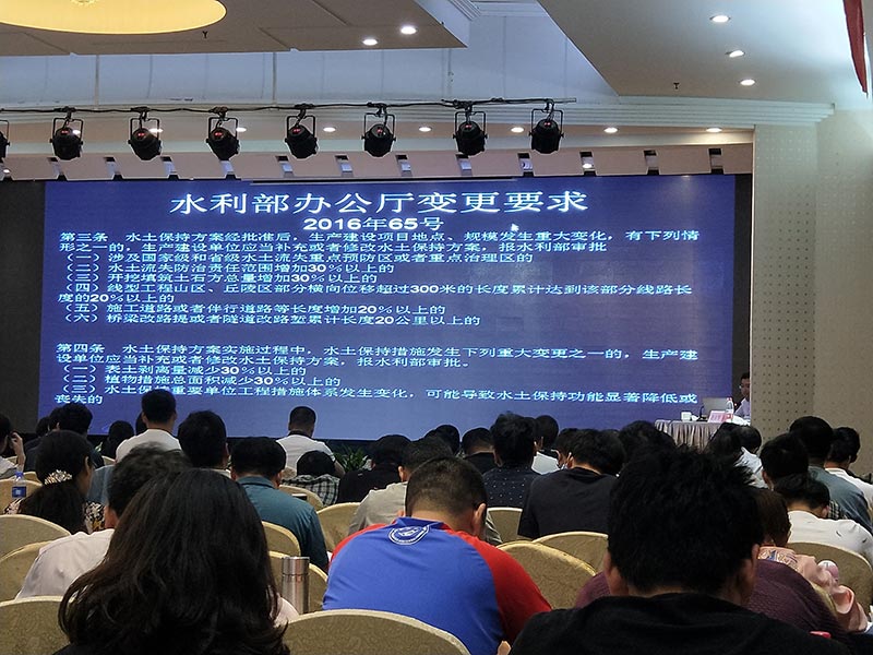 中国水土保持学会2019年西安第二期培训 中国水土保持学会2019年西安第二期培训