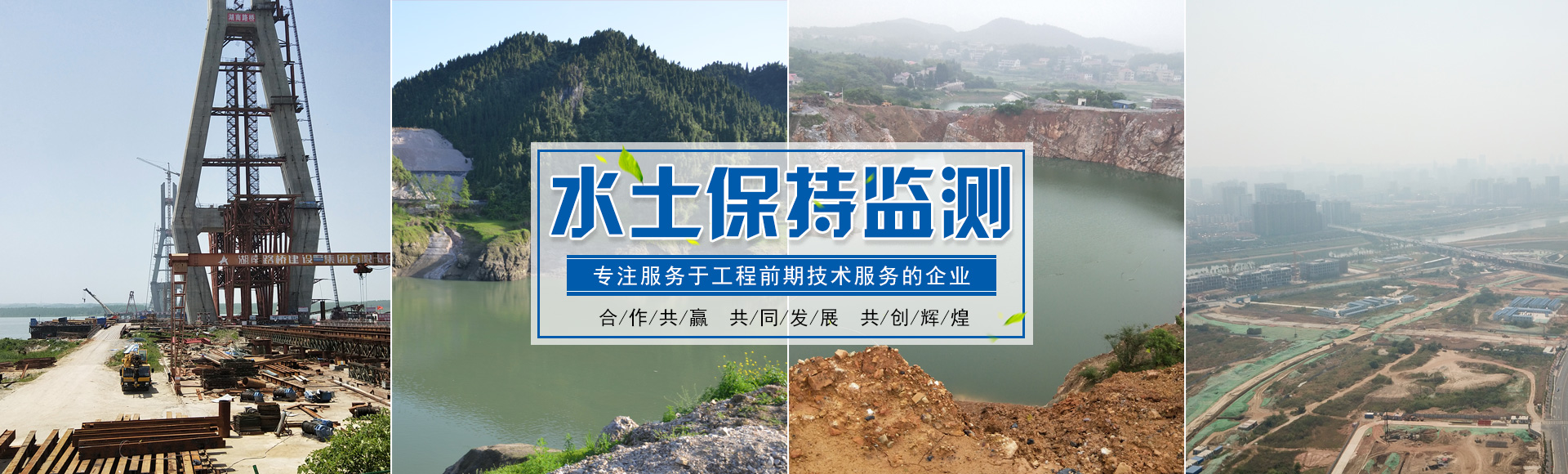 湖南厚辉工程技术服务有限公司_湖南水土保持方案编制|湖南水土保持监测|湖南环境评估
