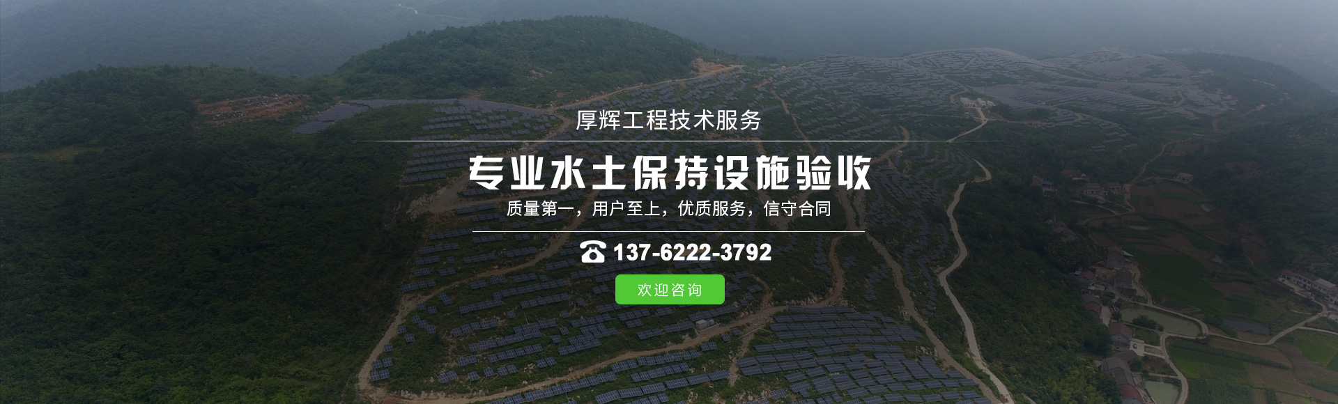 湖南厚辉工程技术服务有限公司_湖南水土保持方案编制|湖南水土保持监测|湖南环境评估